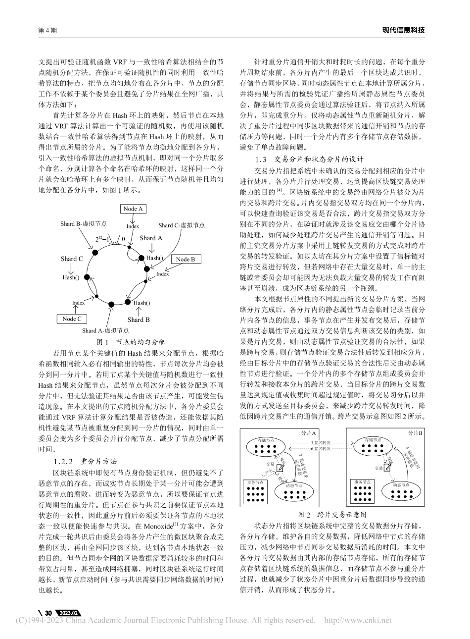 基于节点属性分片的区块链研究设计_赵鹏.pdf_第2页