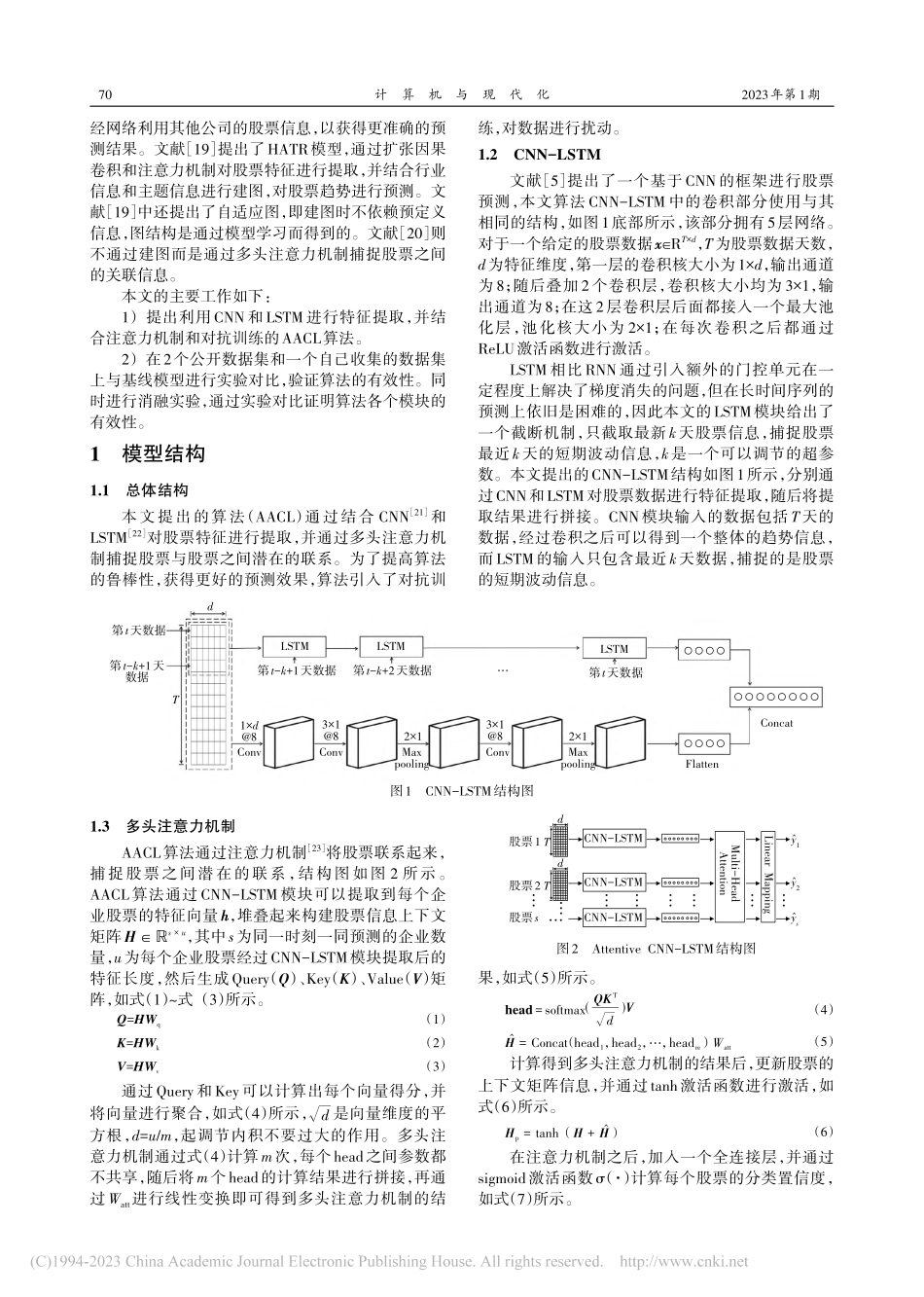 基于深度学习的股票趋势预测算法_周润佳.pdf_第2页