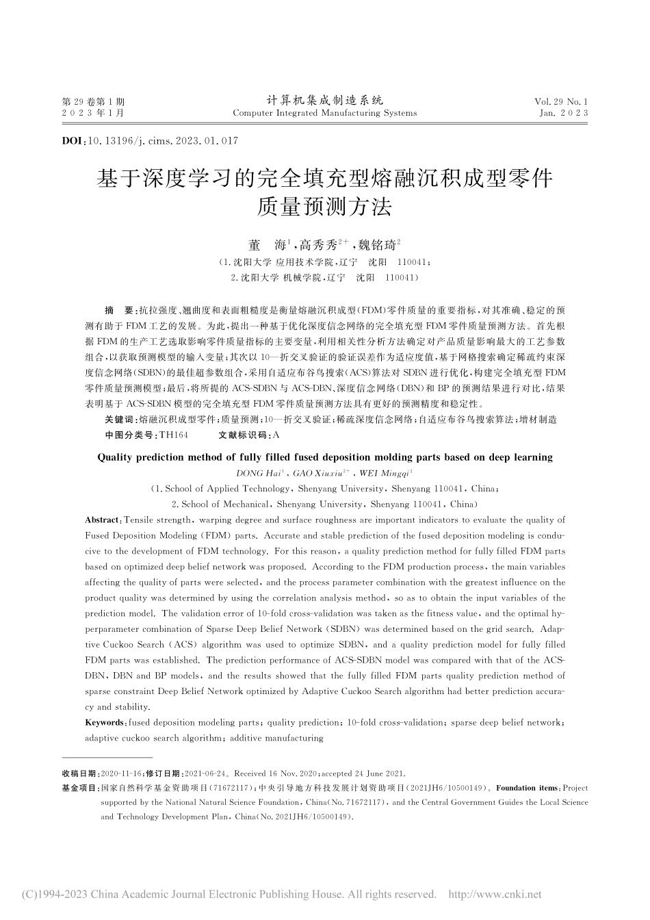基于深度学习的完全填充型熔融沉积成型零件质量预测方法_董海.pdf_第1页