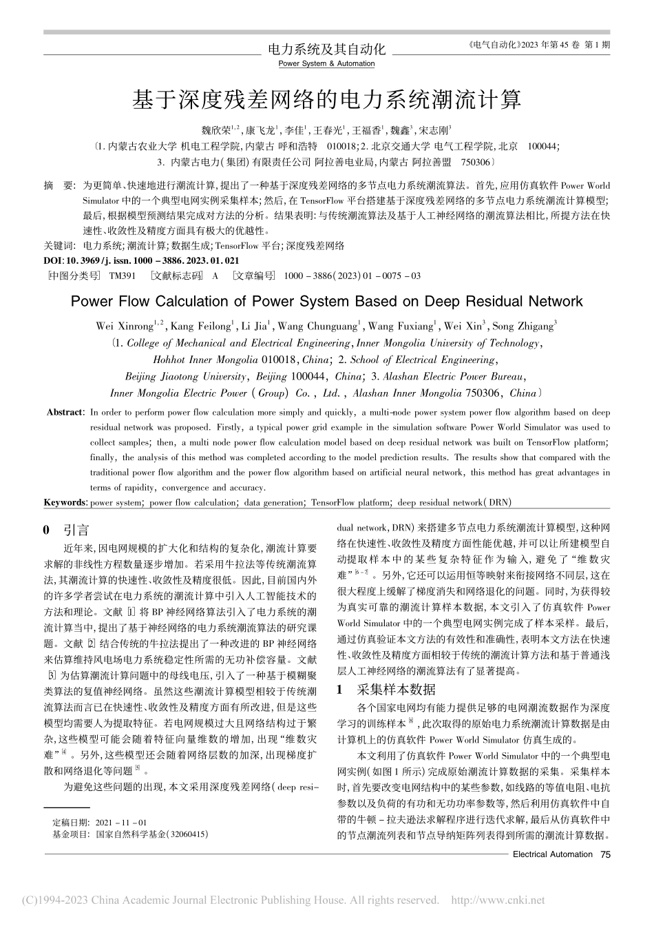 基于深度残差网络的电力系统潮流计算_魏欣荣.pdf_第1页