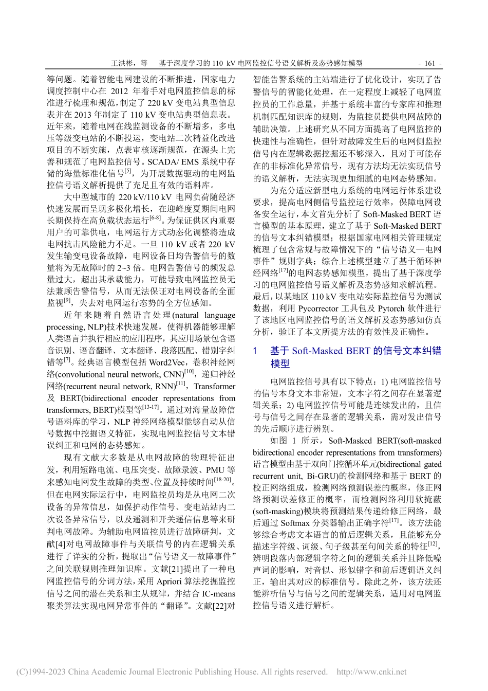 基于深度学习的110kV电...信号语义解析及态势感知模型_王洪彬.pdf_第2页