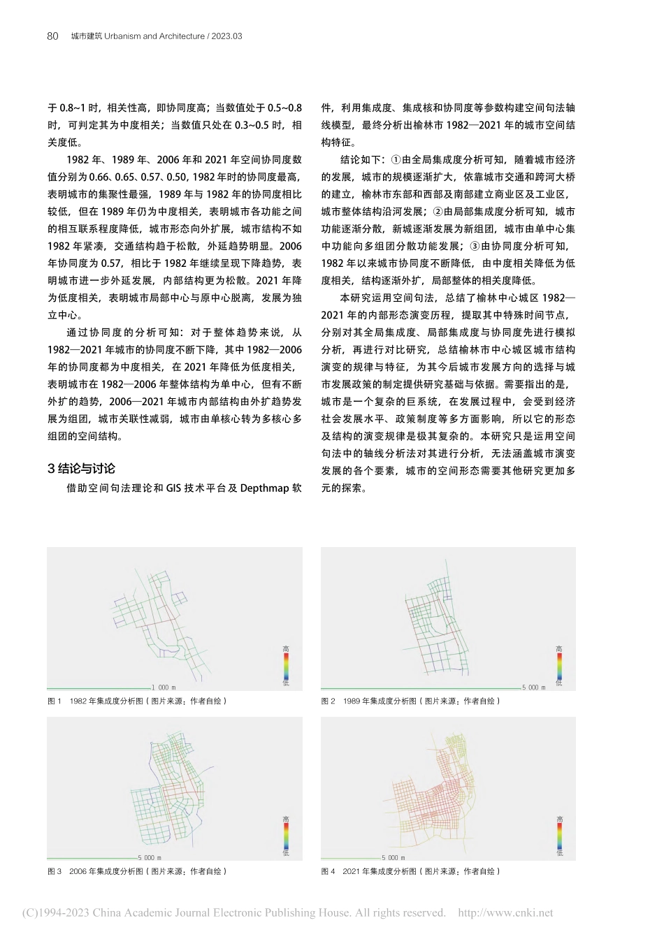 基于空间句法的榆林中心城区空间结构特征分析_郑启迪.pdf_第3页