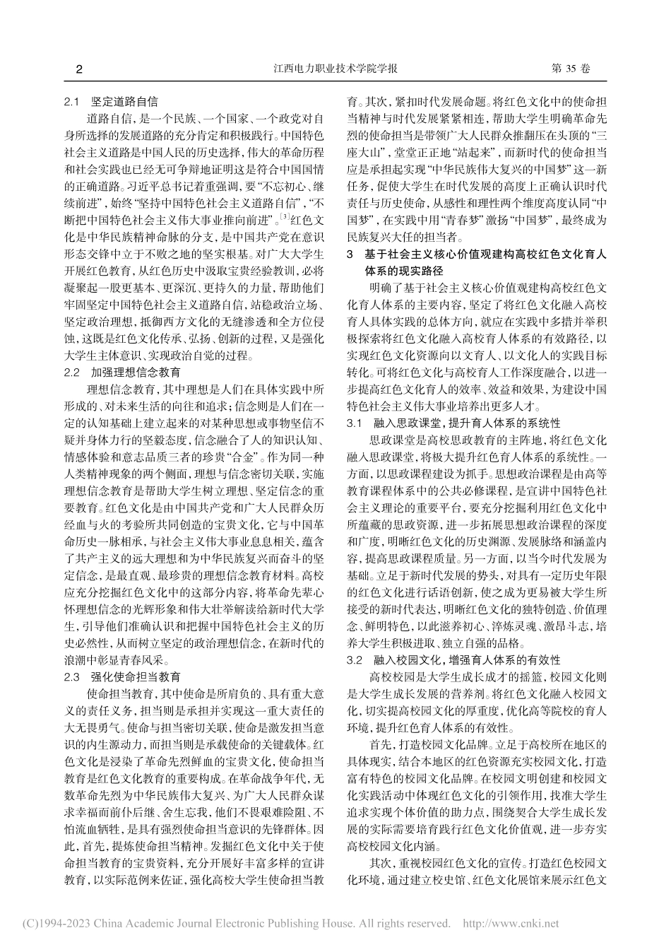 基于社会主义核心价值观建构...红色文化育人体系的三重维度_杨颖.pdf_第2页