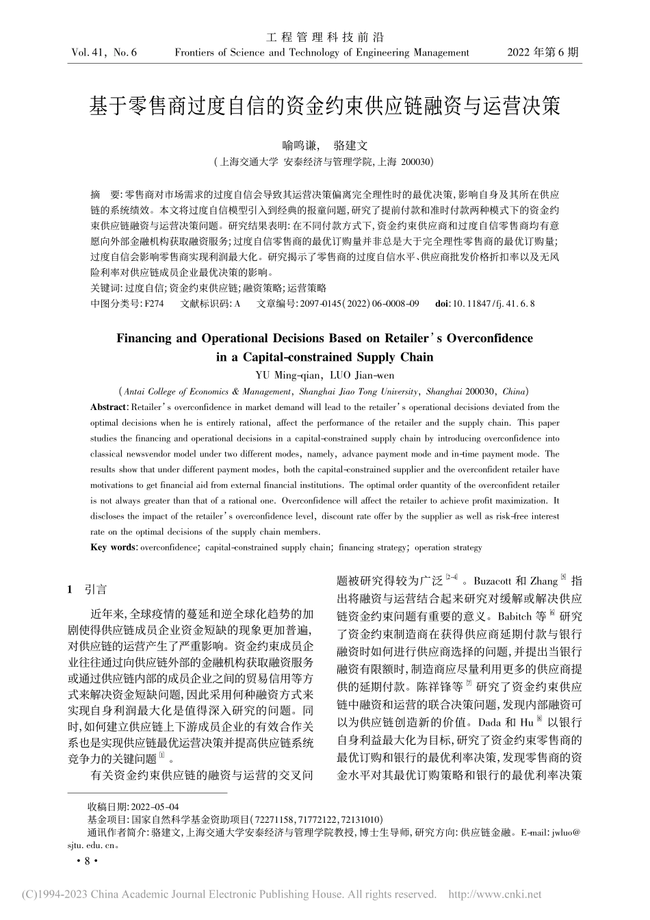 基于零售商过度自信的资金约束供应链融资与运营决策_喻鸣谦.pdf_第1页