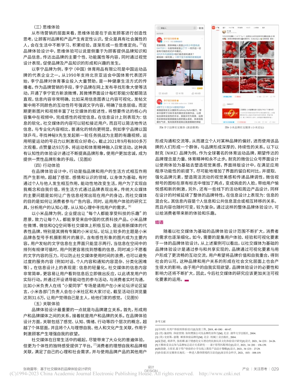基于社交媒体的品牌体验设计研究_张晓蕾.pdf_第3页
