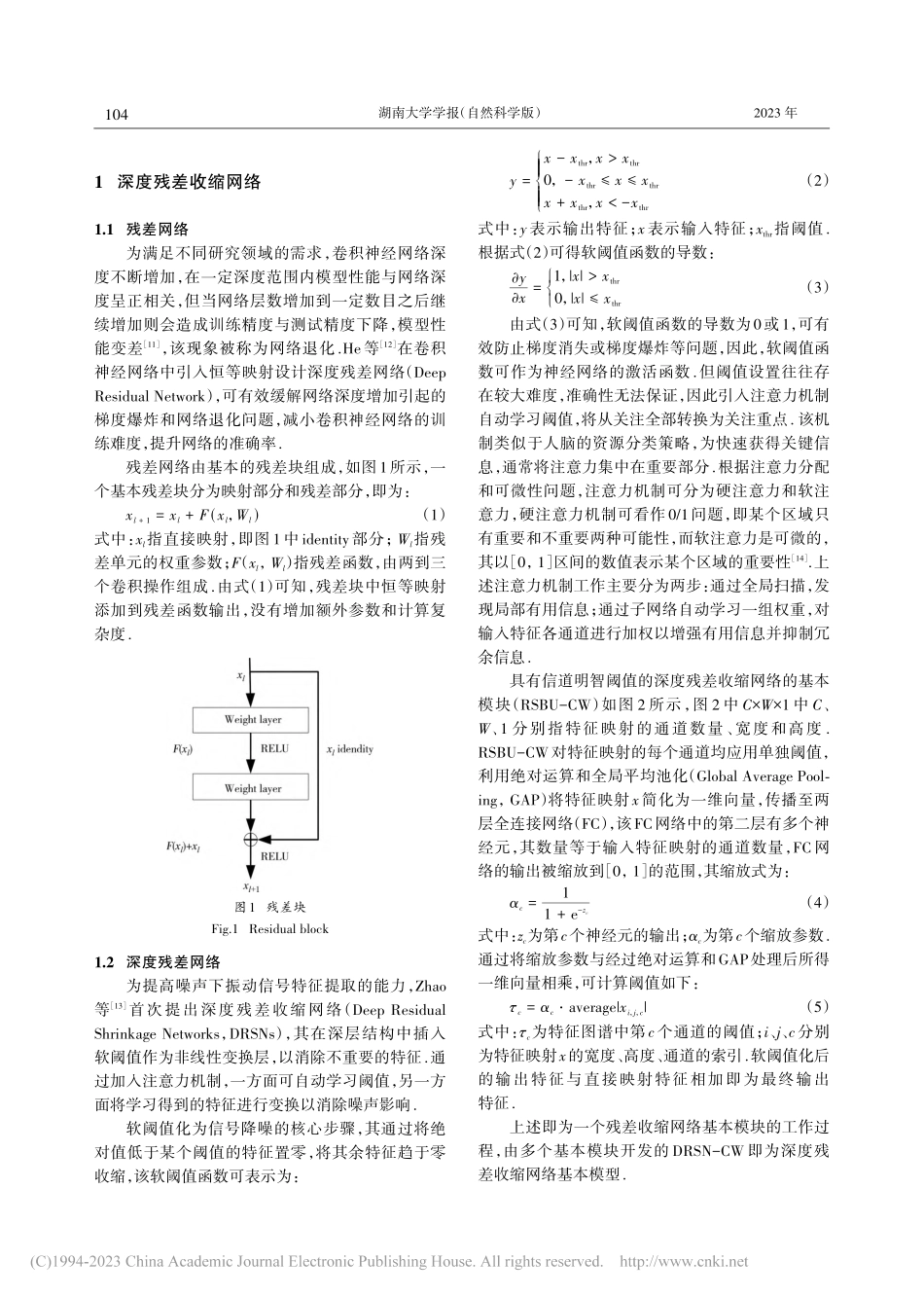 基于深度宽卷积残差收缩网络的球磨机负荷状态诊断_高云鹏.pdf_第3页