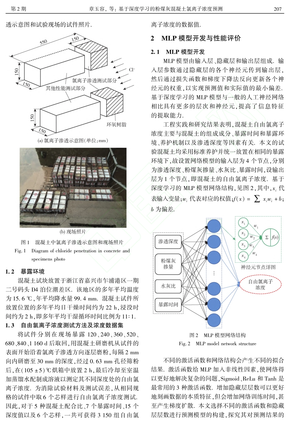 基于深度学习的粉煤灰混凝土氯离子浓度预测_章玉容.pdf_第3页