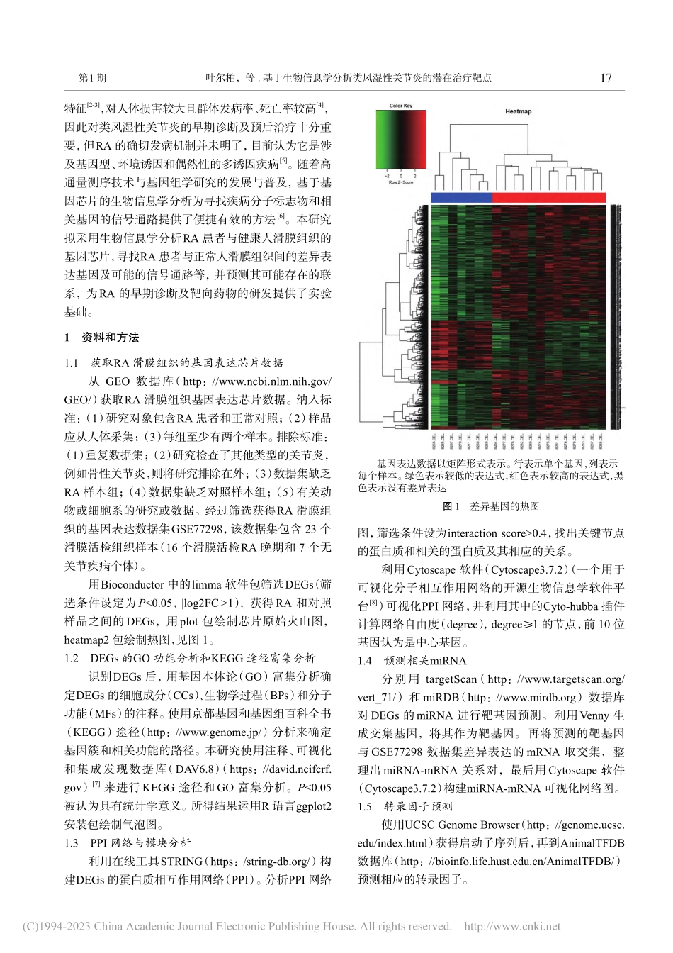 基于生物信息学分析类风湿性关节炎的潜在治疗靶点_叶尔柏.pdf_第2页