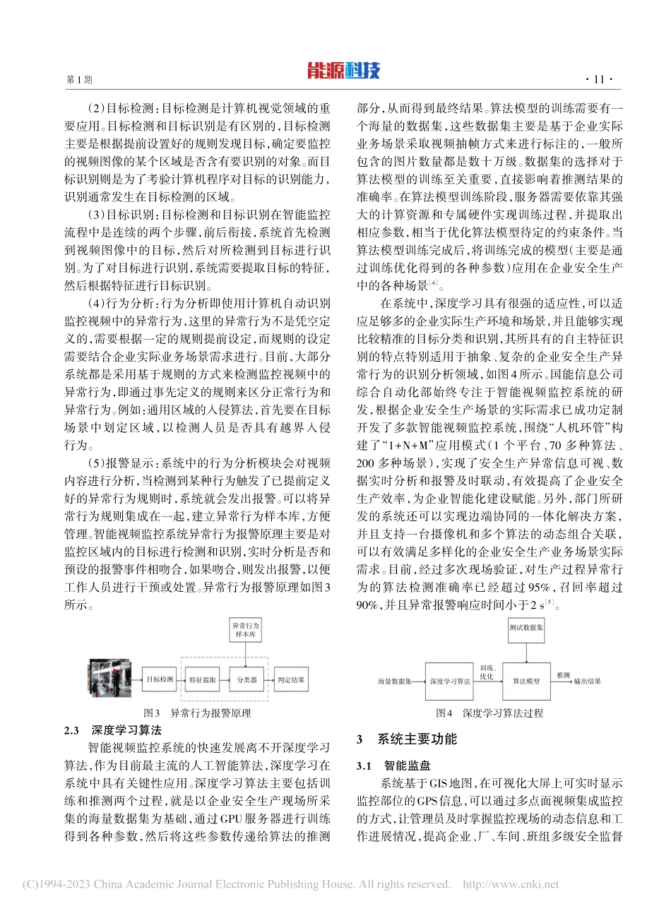 基于深度学习的智能视频监控系统应用研究_聂志勇.pdf_第3页