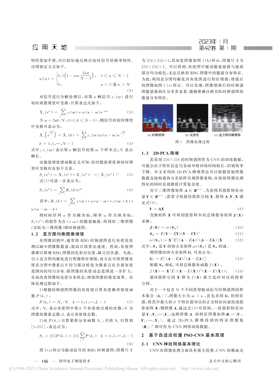 基于时频谱图和自适应动态权...-CNN的外破振动信号识别_崔岩.pdf_第3页