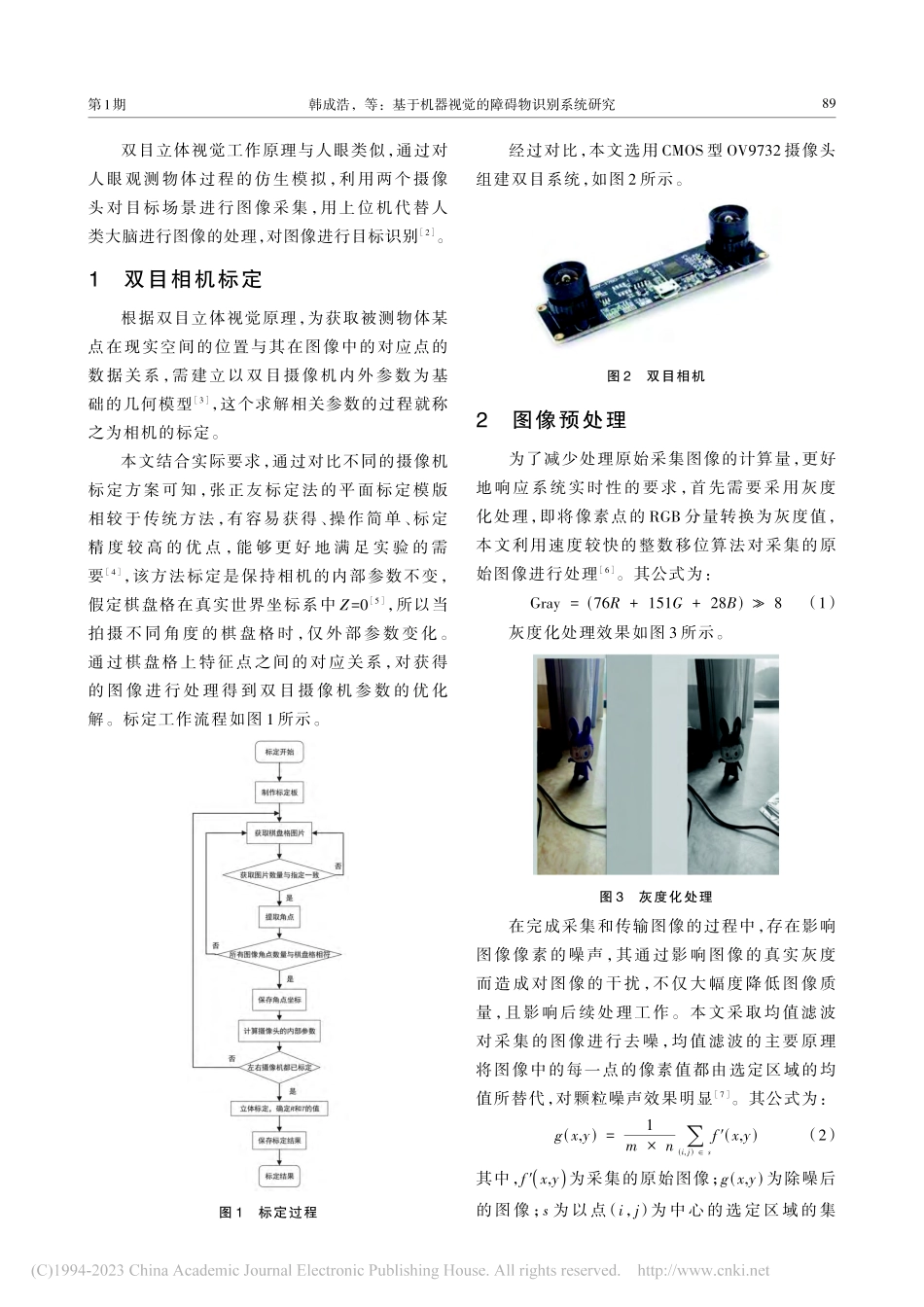 基于机器视觉的障碍物识别系统研究_韩成浩.pdf_第2页