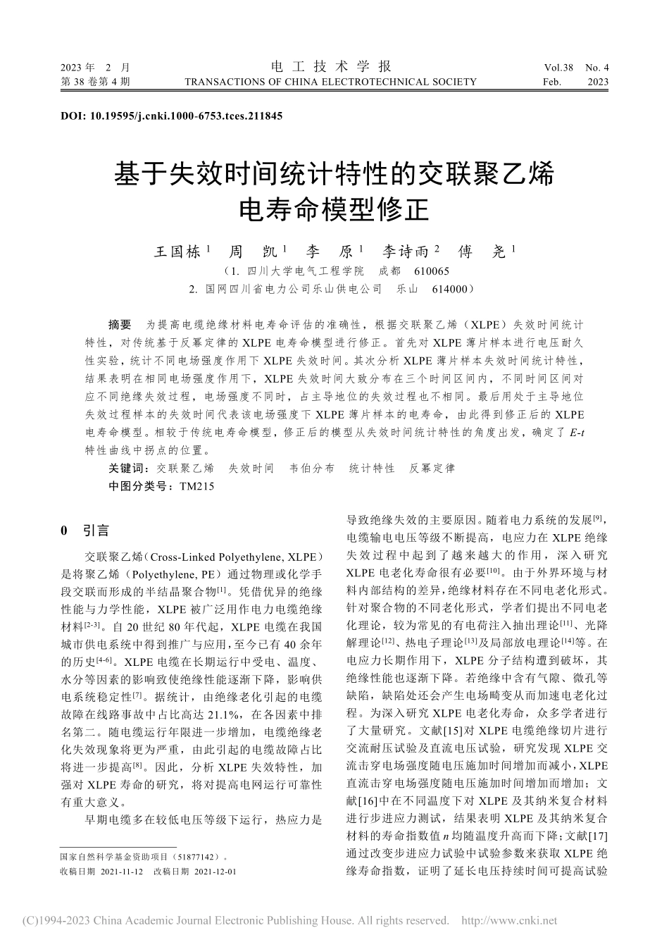 基于失效时间统计特性的交联聚乙烯电寿命模型修正_王国栋.pdf_第1页