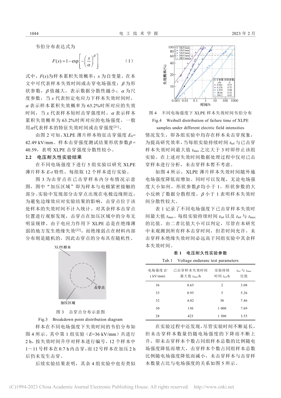 基于失效时间统计特性的交联聚乙烯电寿命模型修正_王国栋.pdf_第3页