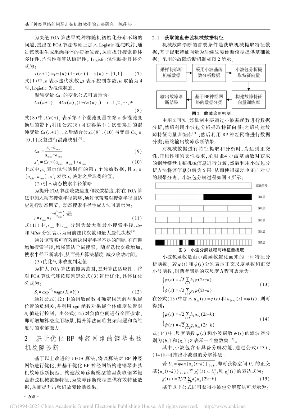 基于神经网络的钢琴击弦机故障排除方法研究_陈莎莎.pdf_第3页