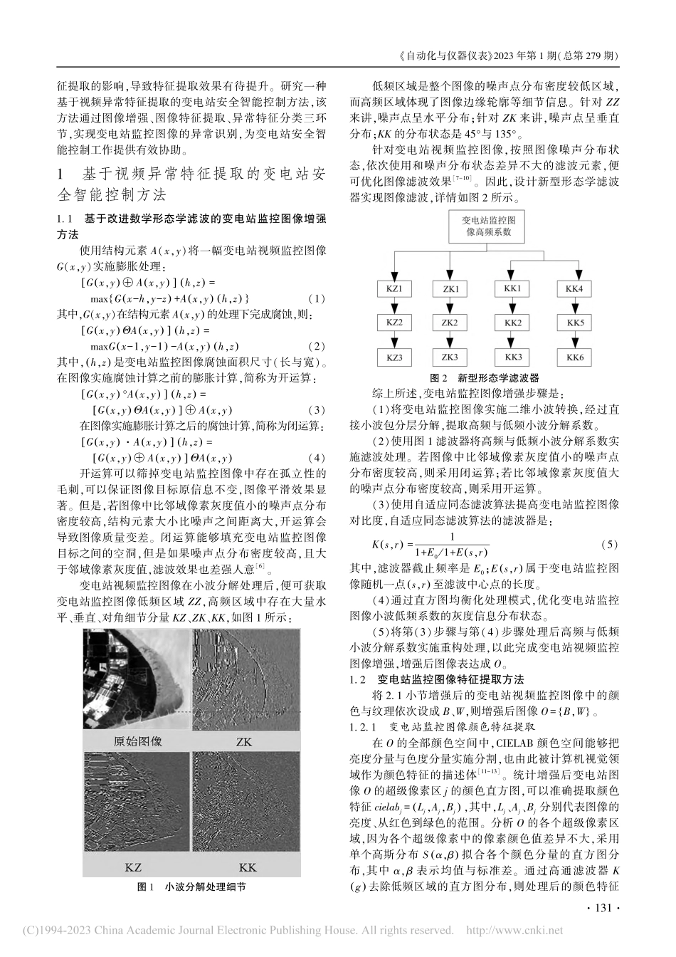 基于视频异常特征提取的变电站安全智能控制研究_夏睿.pdf_第2页