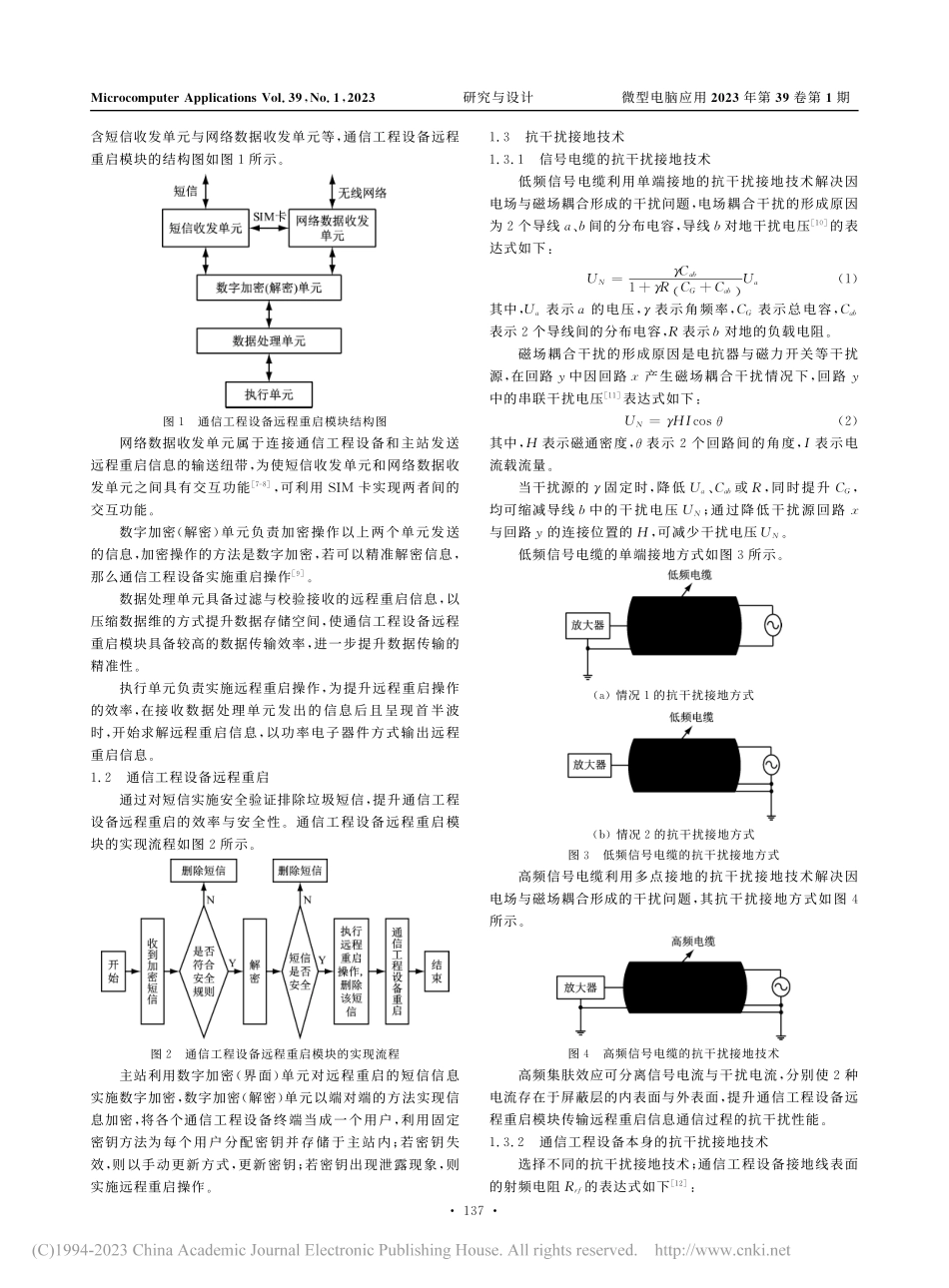 基于抗干扰接地技术的通信工程设备远程重启研究_张潇北.pdf_第2页