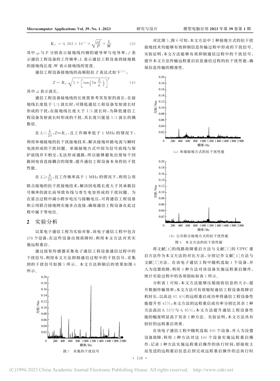 基于抗干扰接地技术的通信工程设备远程重启研究_张潇北.pdf_第3页