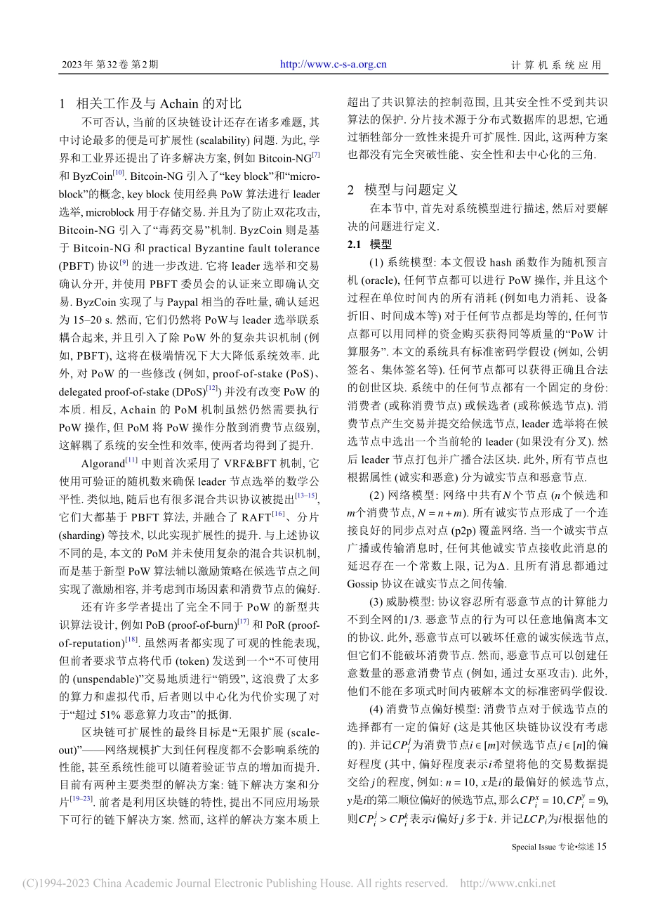 基于市场证明共识的分布式账本协议_Achain_薛立德.pdf_第3页