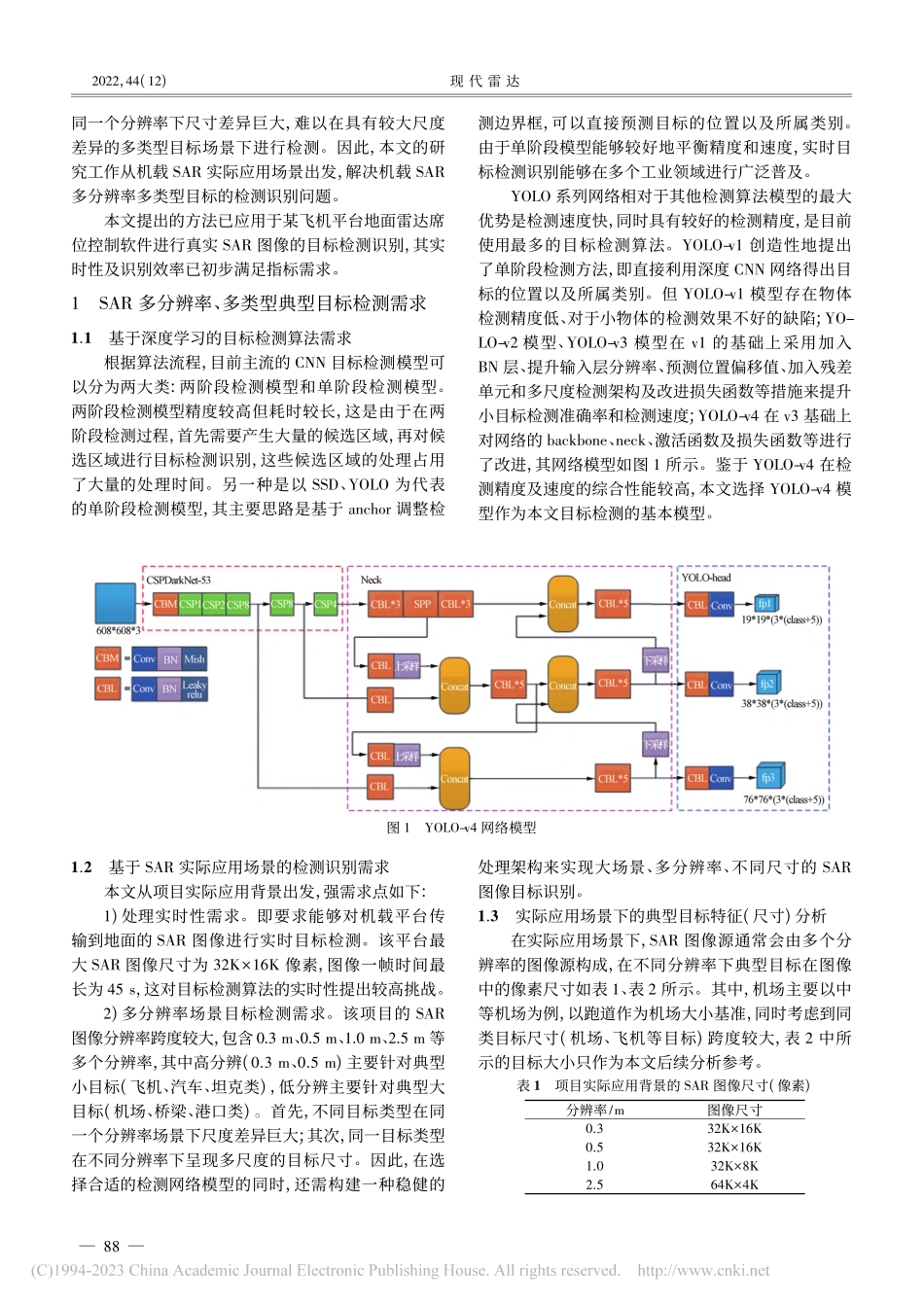 基于深度学习的机载SAR典型目标识别算法_何涛.pdf_第2页