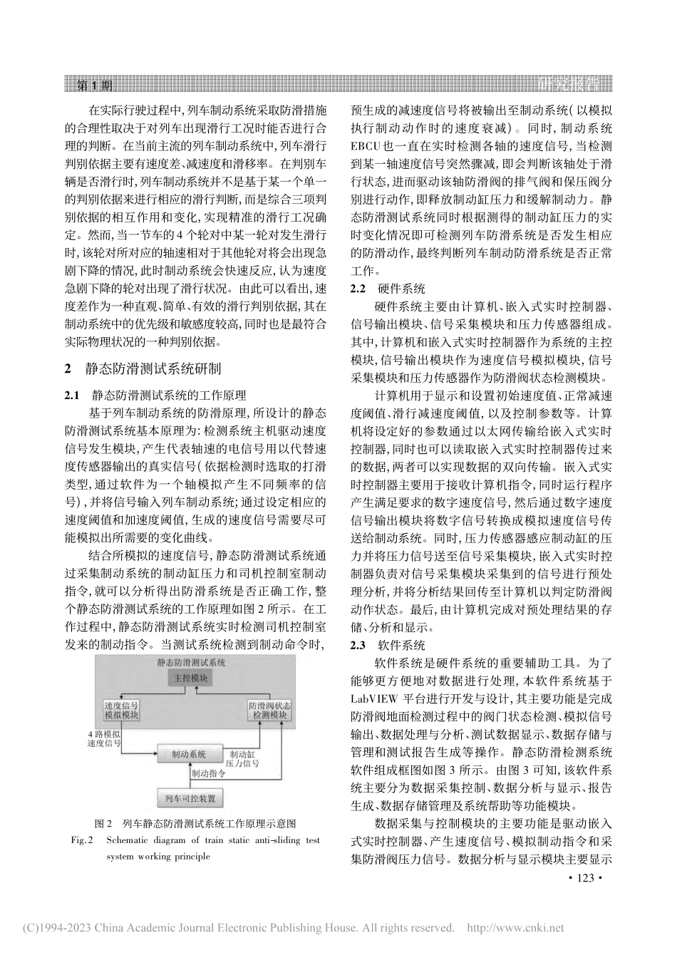 基于列车制动防滑原理的静态防滑测试系统_霍佳敏.pdf_第2页