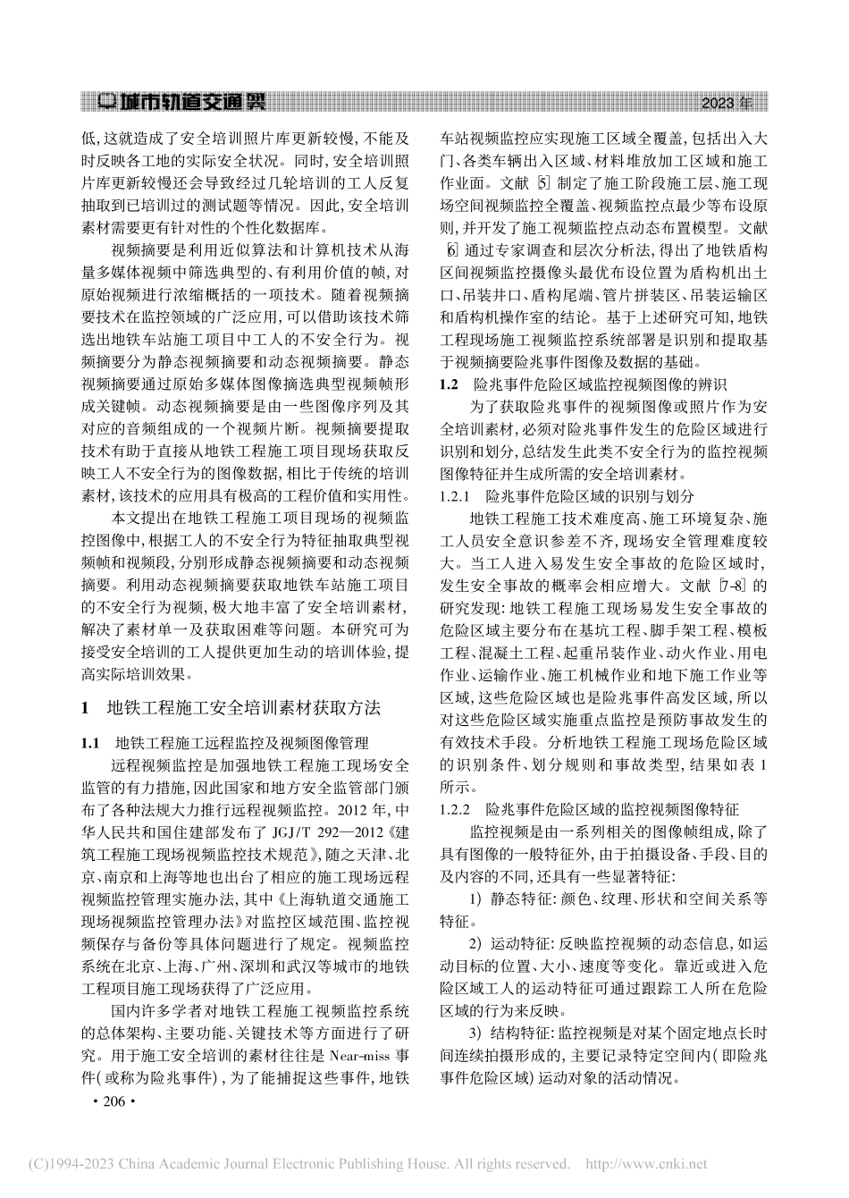 基于视频摘要的地铁工程施工项目安全培训素材获取方法_余宏亮.pdf_第2页