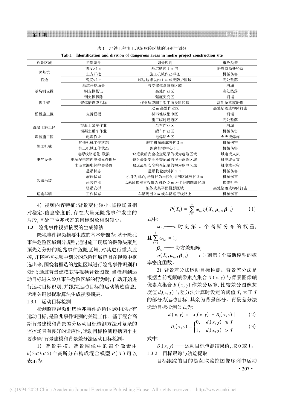 基于视频摘要的地铁工程施工项目安全培训素材获取方法_余宏亮.pdf_第3页