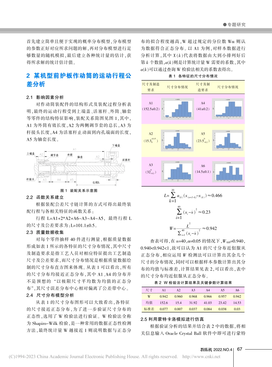 基于蒙特卡洛模拟的某机型前...作动筒运动行程公差控制研究_张丽娟.pdf_第2页