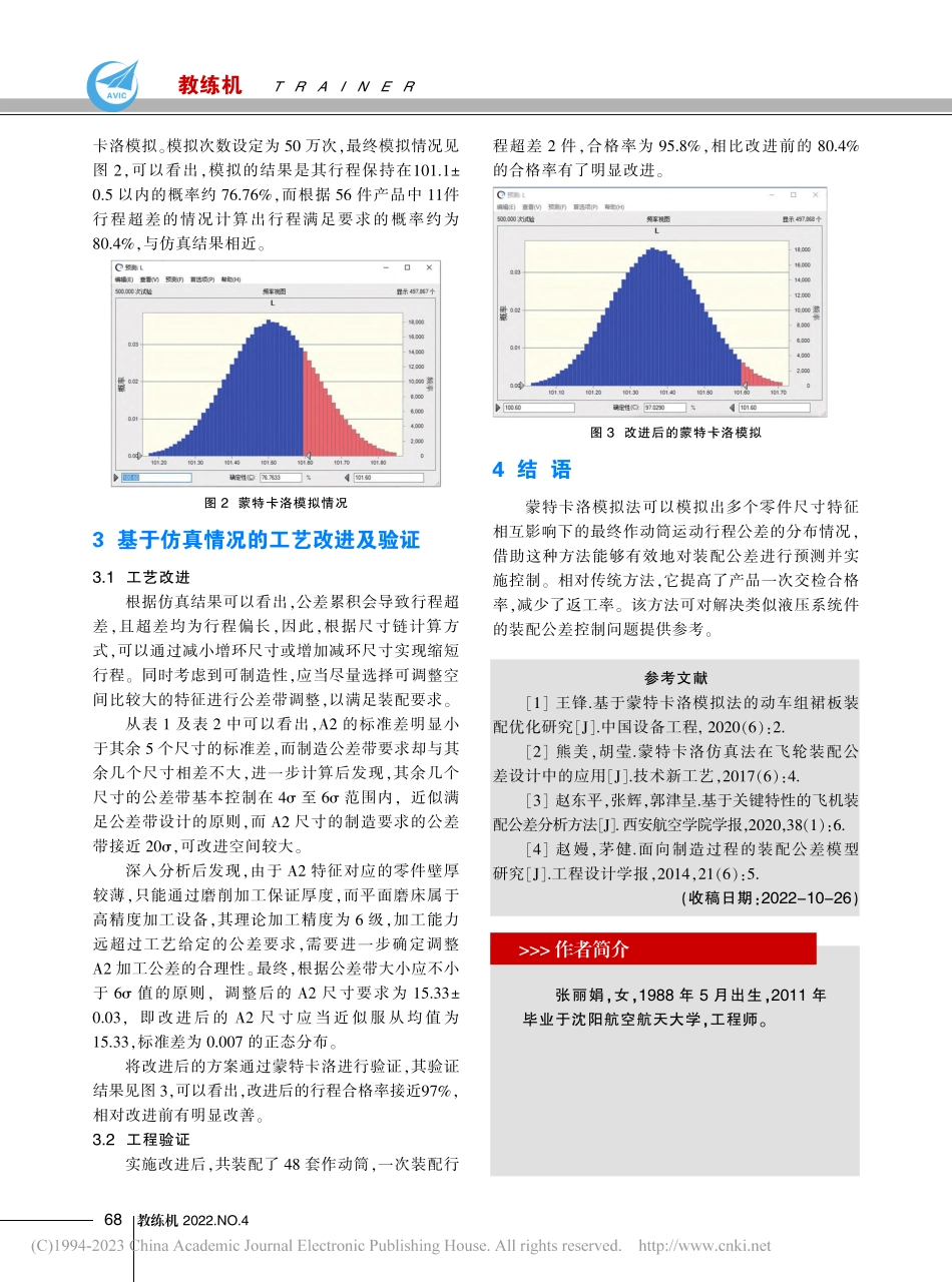 基于蒙特卡洛模拟的某机型前...作动筒运动行程公差控制研究_张丽娟.pdf_第3页