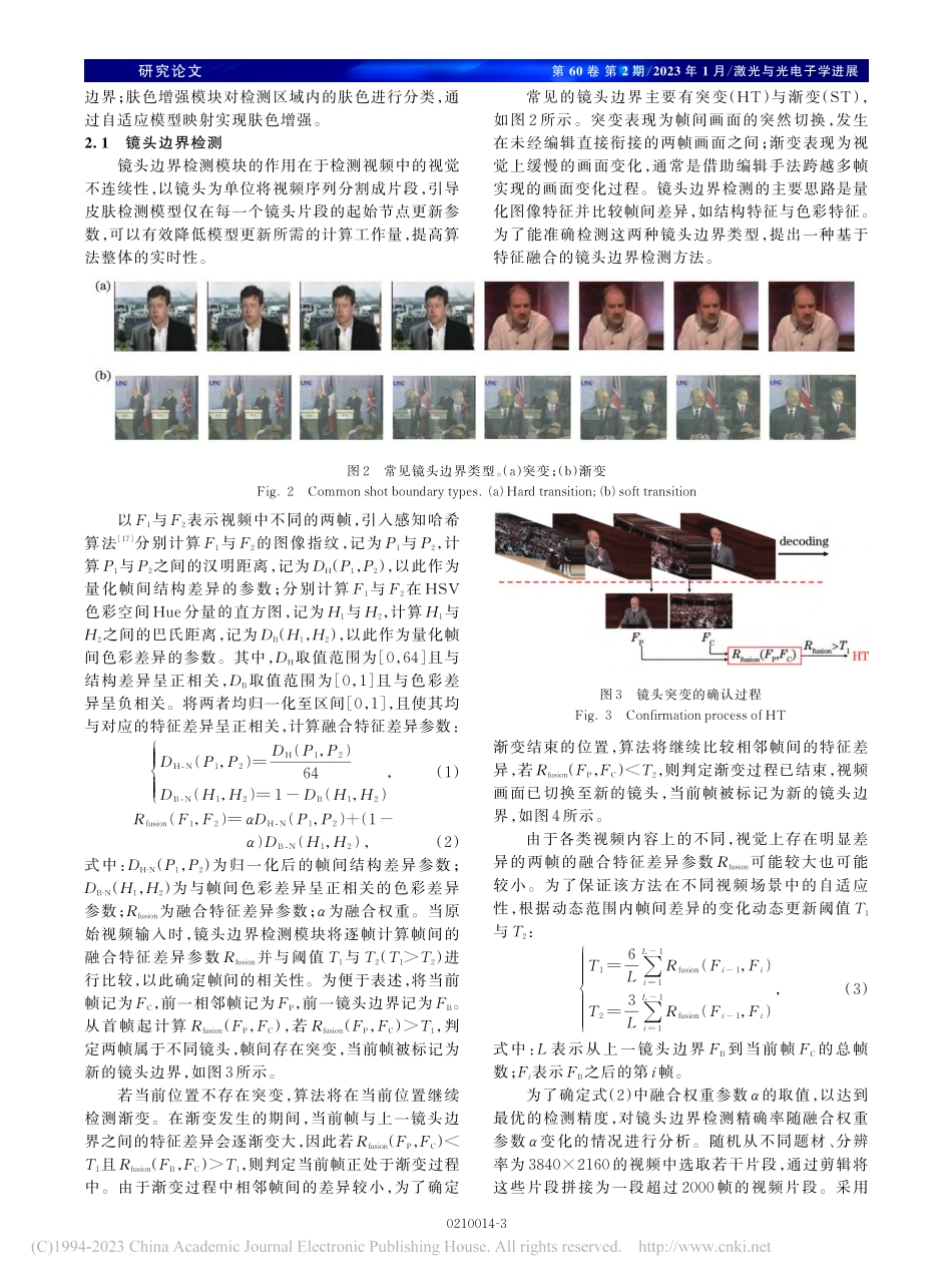 基于视频引导模型更新的视频肤色增强方法_丁少博.pdf_第3页