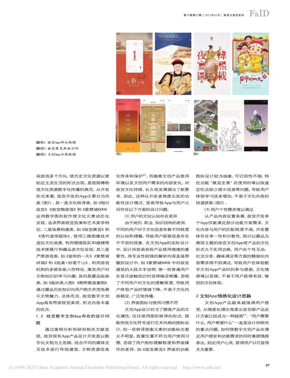 基于情景故事法的故宫数字文创App设计研究_王安琪.pdf_第2页
