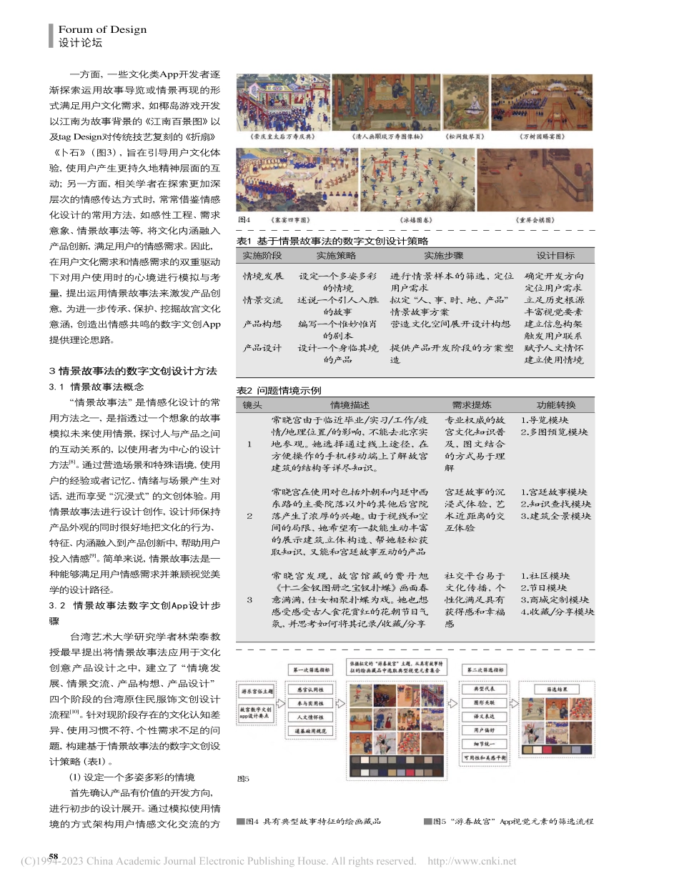 基于情景故事法的故宫数字文创App设计研究_王安琪.pdf_第3页