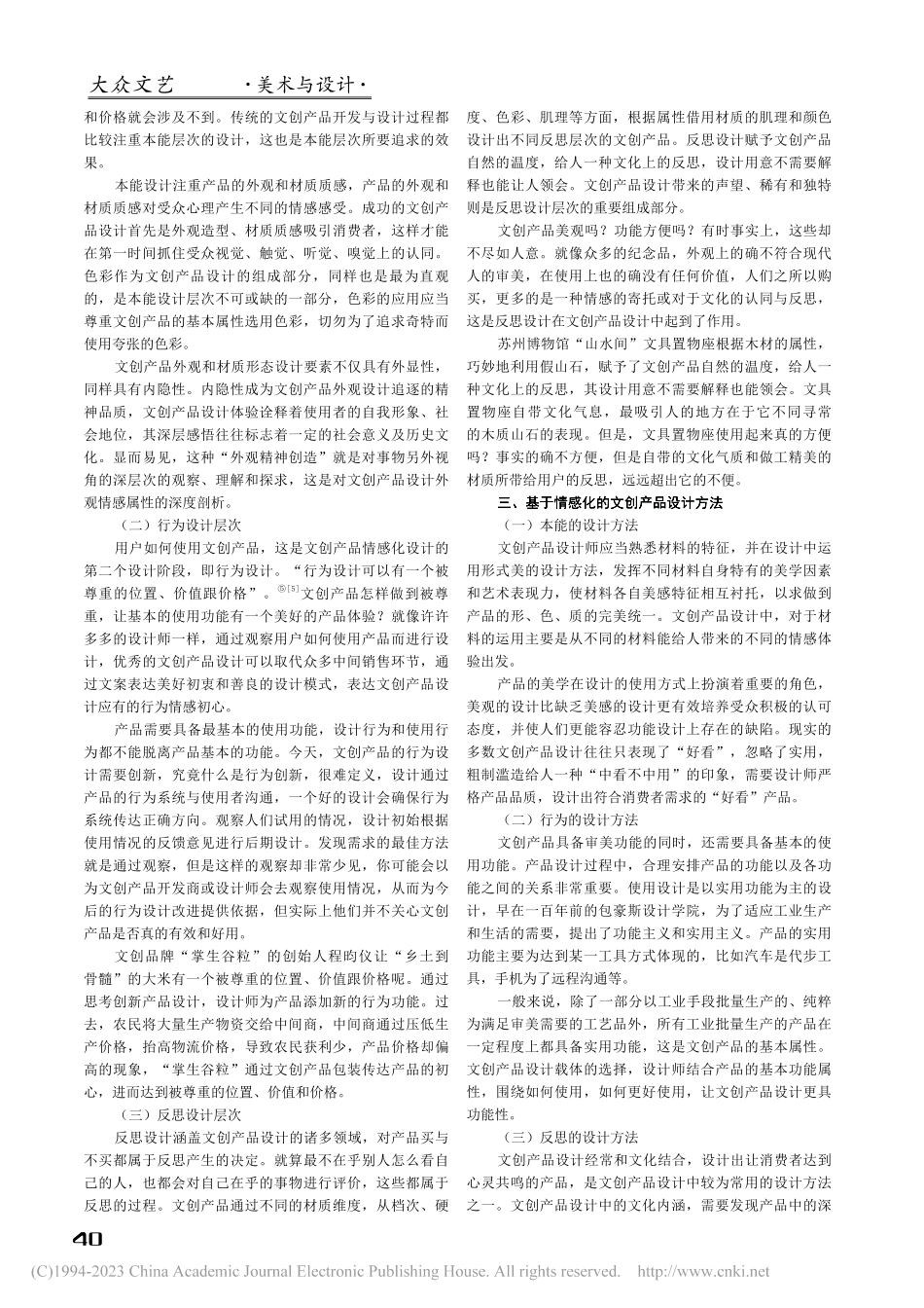 基于情感化的文创产品设计研究_徐德记.pdf_第2页
