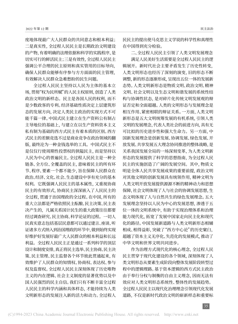 基于人类文明新形态的全过程人民民主_王东海.pdf_第2页