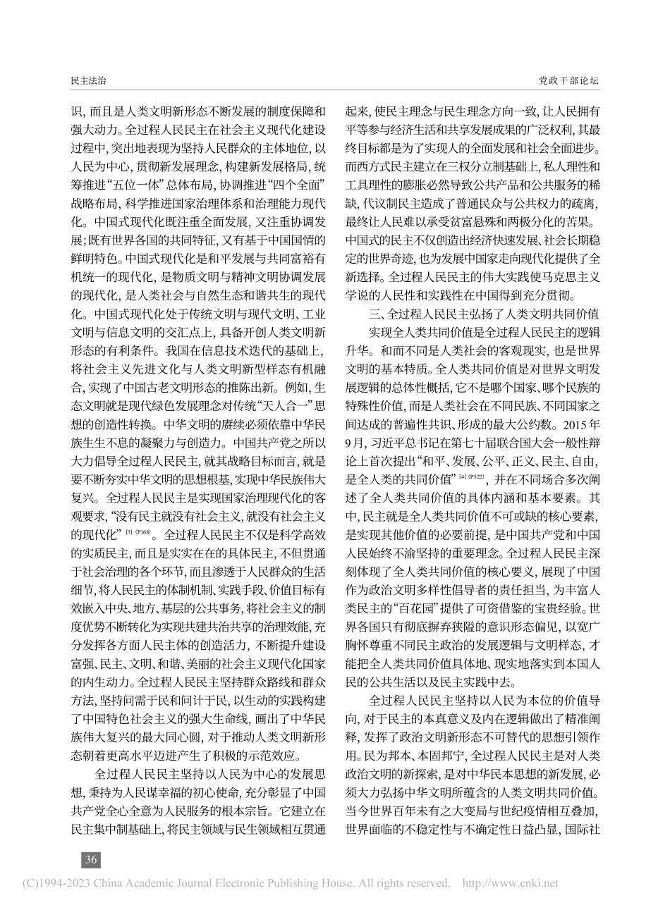 基于人类文明新形态的全过程人民民主_王东海.pdf_第3页