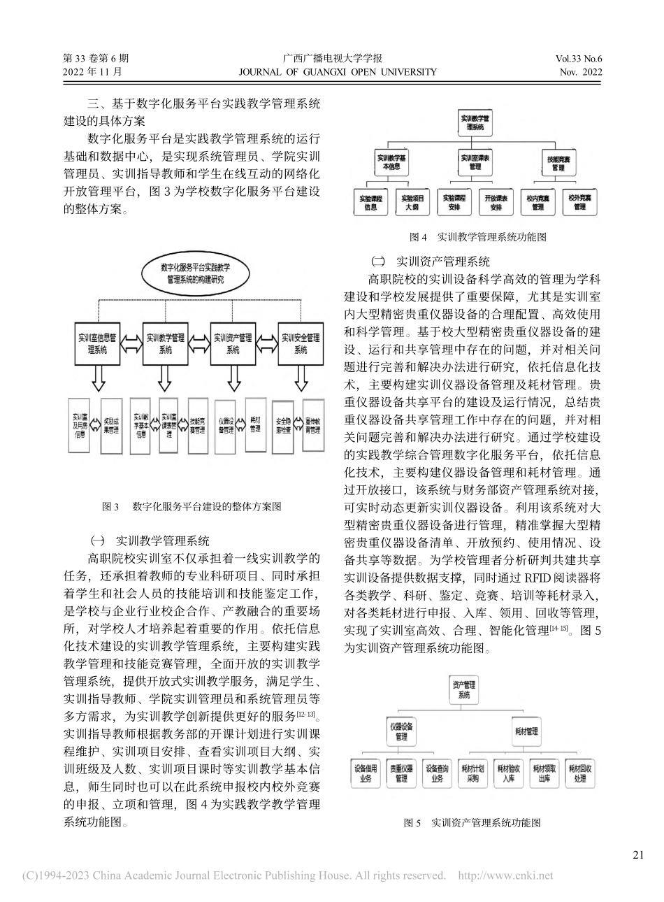 基于数字化服务平台实践教学管理系统的研究_张香红.pdf_第3页