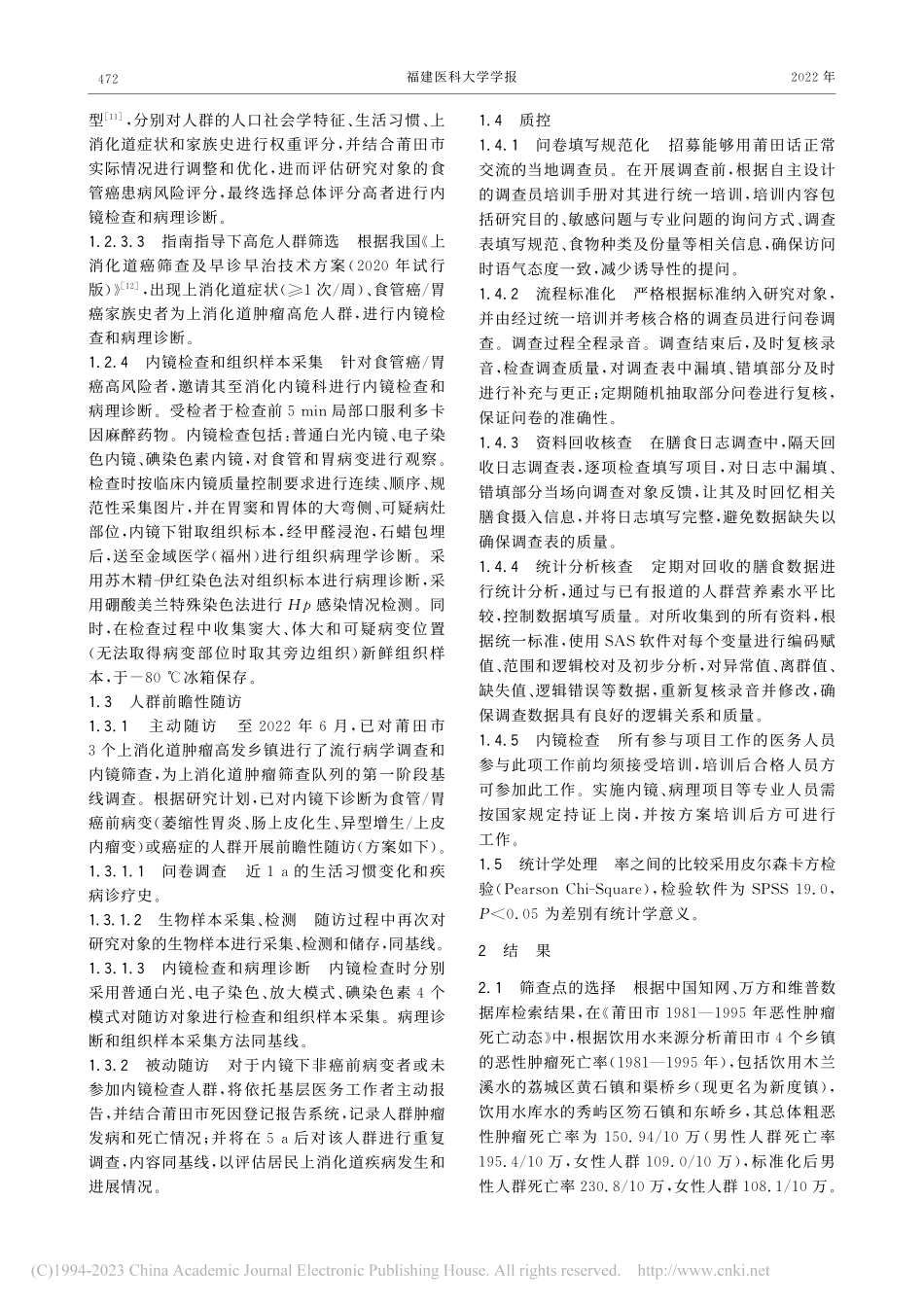 基于上消化道肿瘤高发区的肿瘤筛查队列建设的流程及意义_陈军.pdf_第3页