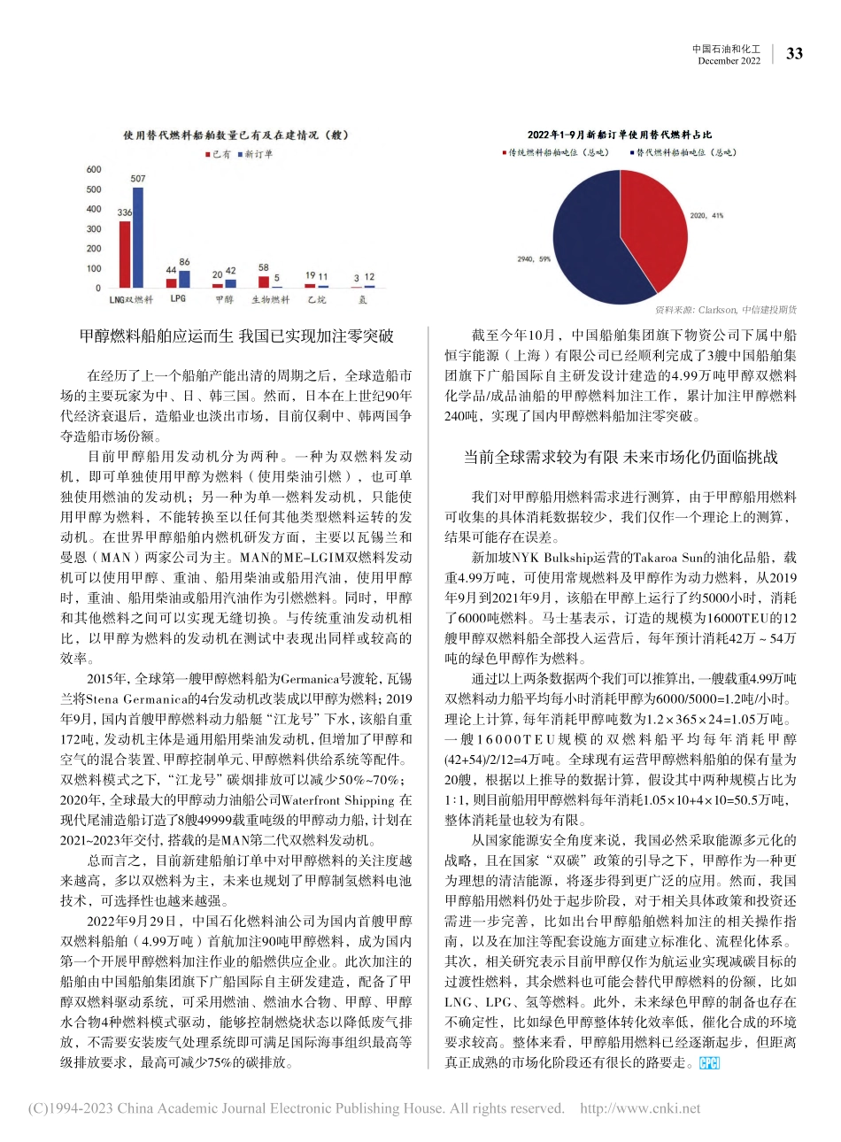 甲醇船用燃料：前景可期市场化尚需时日_刘书源.pdf_第2页
