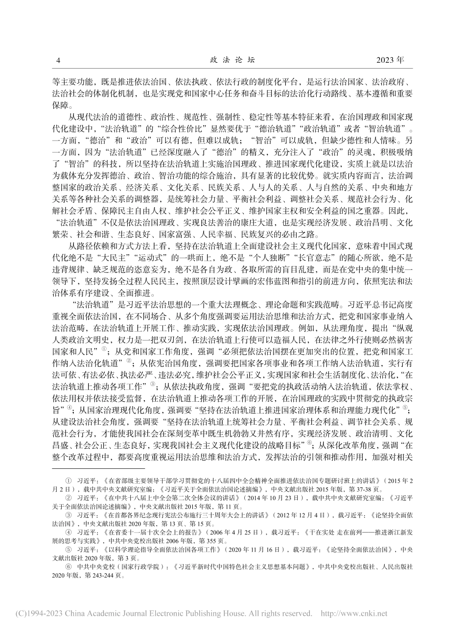 坚持在法治轨道上全面建设社会主义现代化国家_李林.pdf_第2页