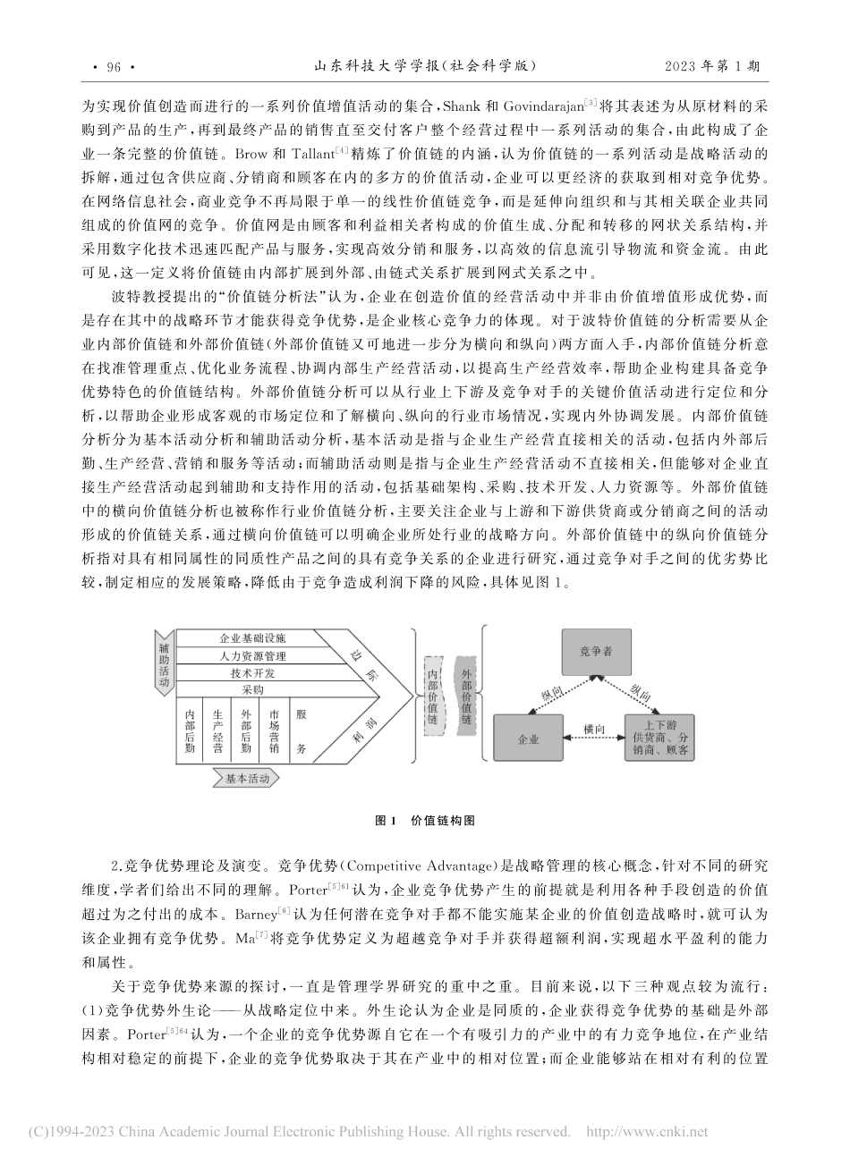 价值链赋能：传统企业竞争优...究——以天之红祁门红茶为例_武佩剑.pdf_第2页