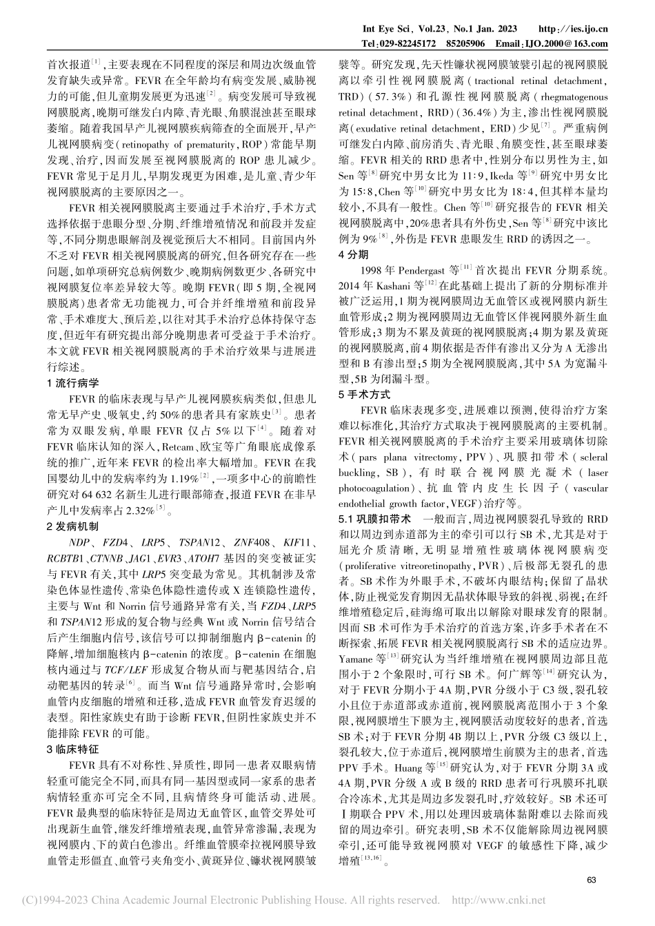 家族性渗出性玻璃体视网膜病...视网膜脱离的手术治疗及进展_赵紫薇.pdf_第2页