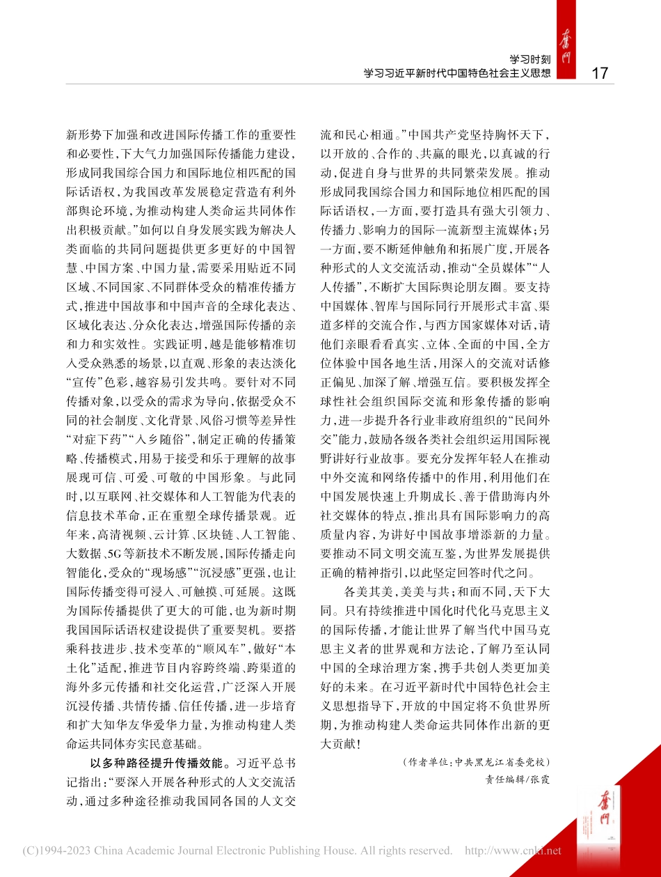 坚持国家站位和全球视野__...时代化的马克思主义国际传播_滕林彤.pdf_第2页