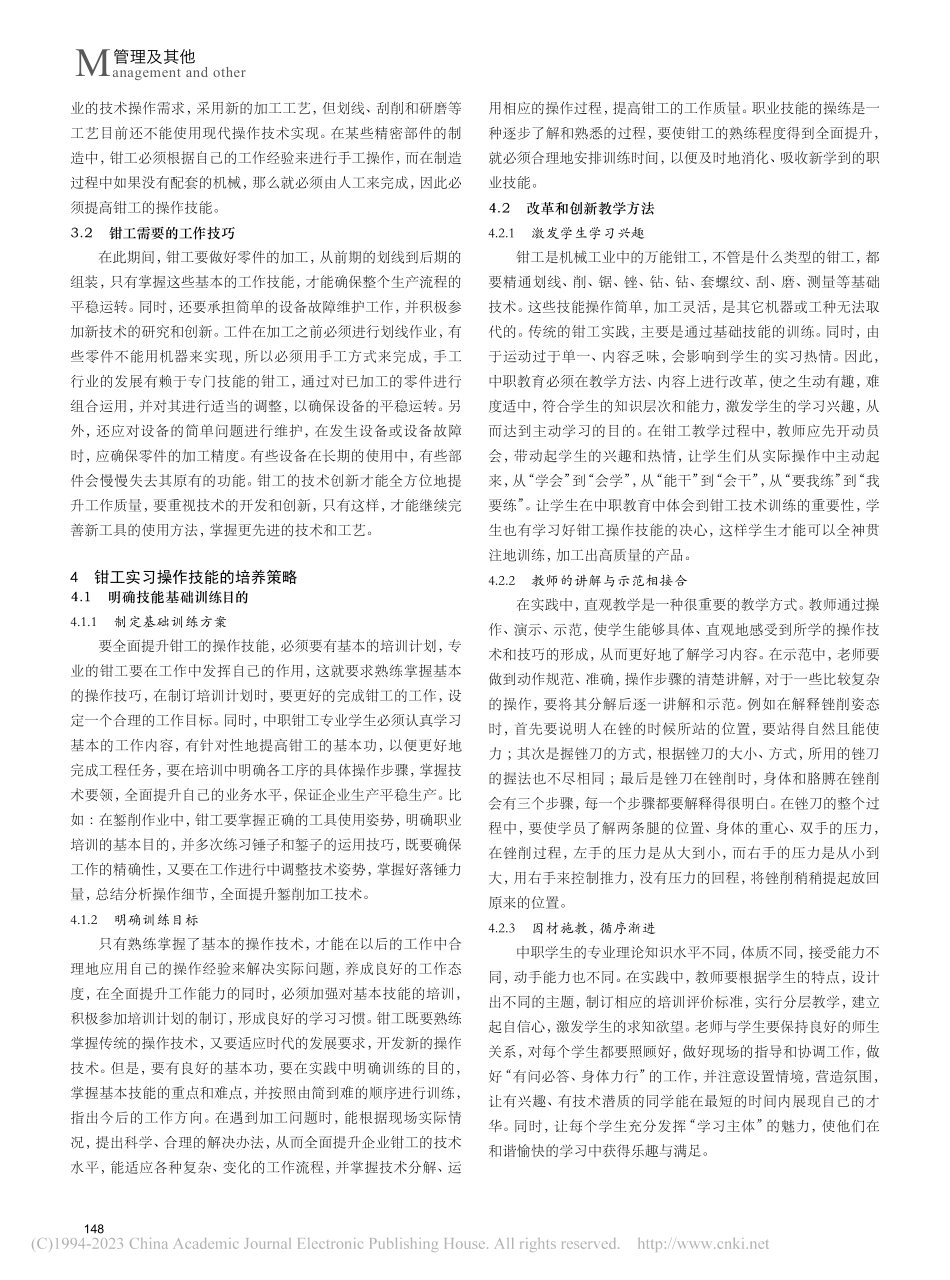 简议中职生钳工操作技能的培养和提高_戴星明.pdf_第2页