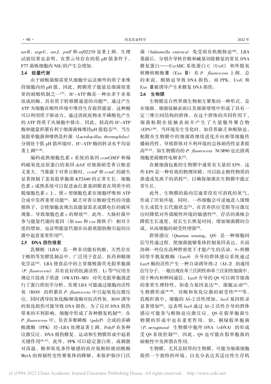 假单胞菌耐酸机制研究进展_苏熠.pdf_第3页