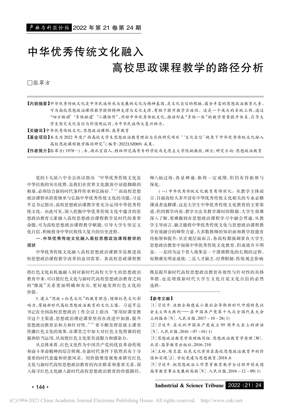 价值维度视角下红色文化融入...时代高校思想政治教育的研究_张丽.pdf_第3页