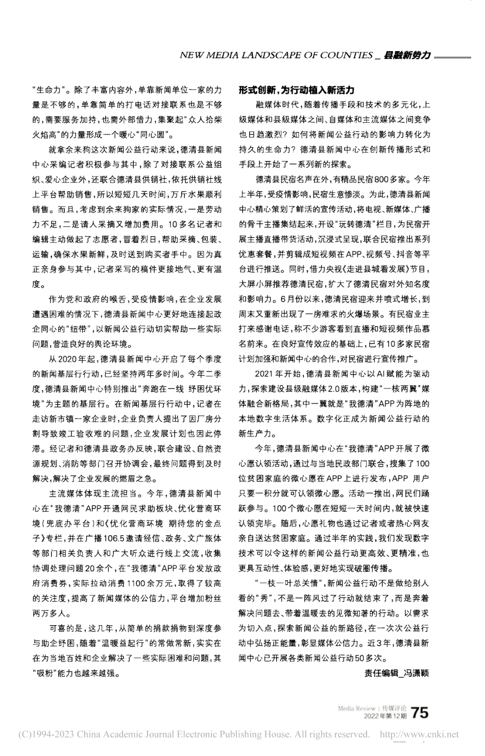 坚守媒体责任感__扩大活动...体公益行动升级和创新的探索_张哲萍.pdf_第2页