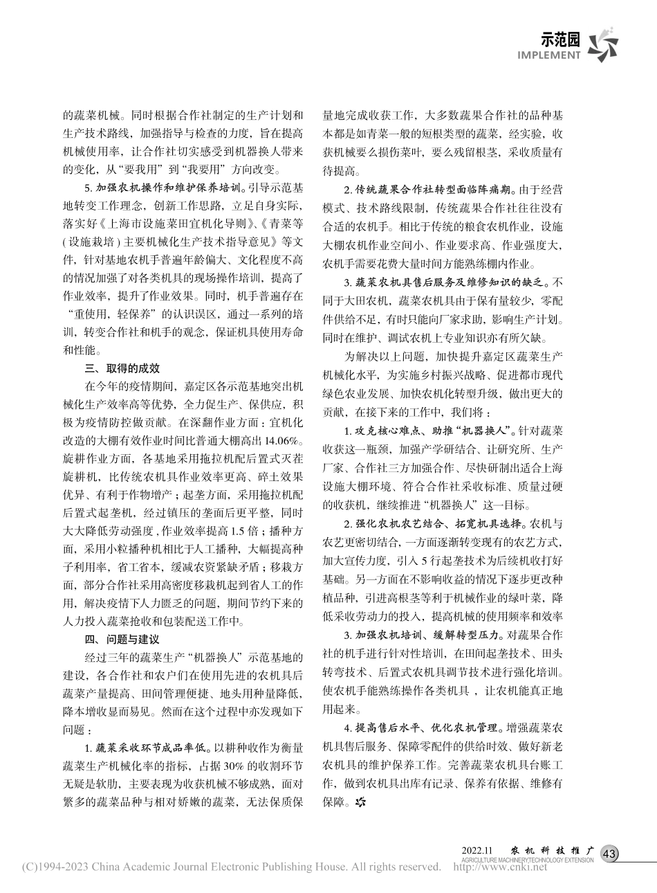 嘉定区探索蔬菜生产“机器换人”新模式_吴英健.pdf_第2页