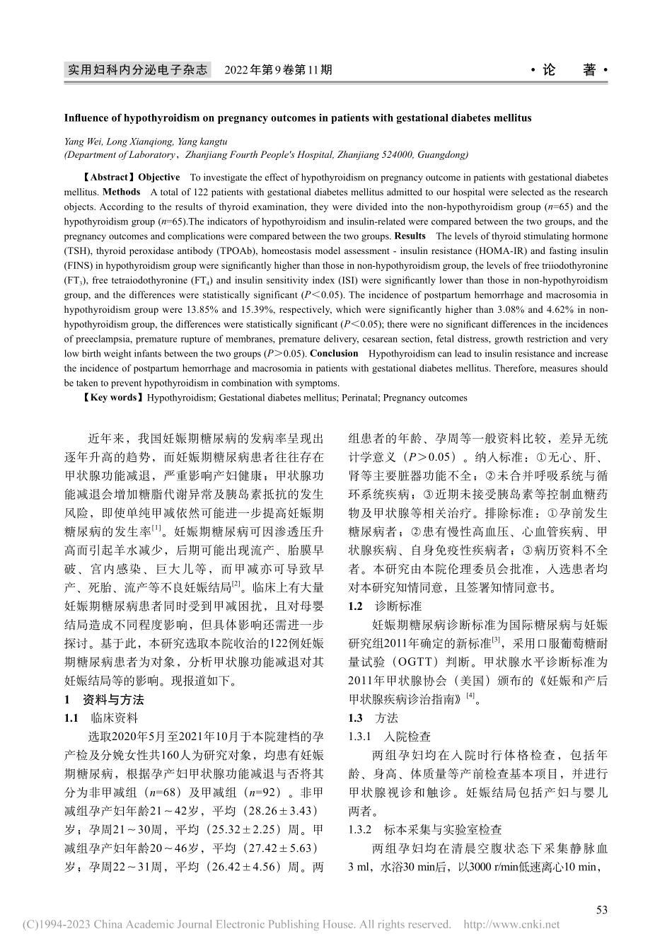 甲状腺功能减退对妊娠期糖尿病患者妊娠结局的影响分析_杨蔚.pdf_第2页