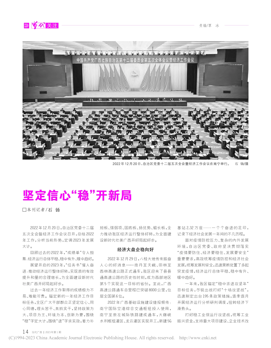 坚定信心“稳”开新局_石钖.pdf_第1页