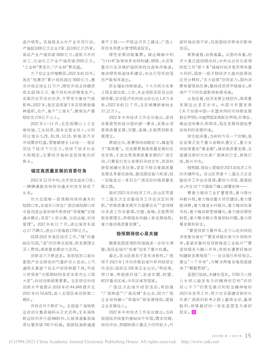 坚定信心“稳”开新局_石钖.pdf_第2页