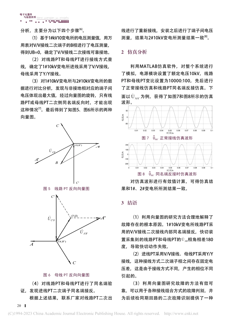 检同期回路二次电压故障分析_张文周.pdf_第3页